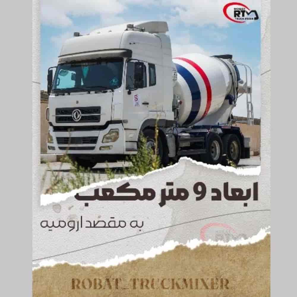 تراک میکسر 9 متر مکعبی حمل بتن