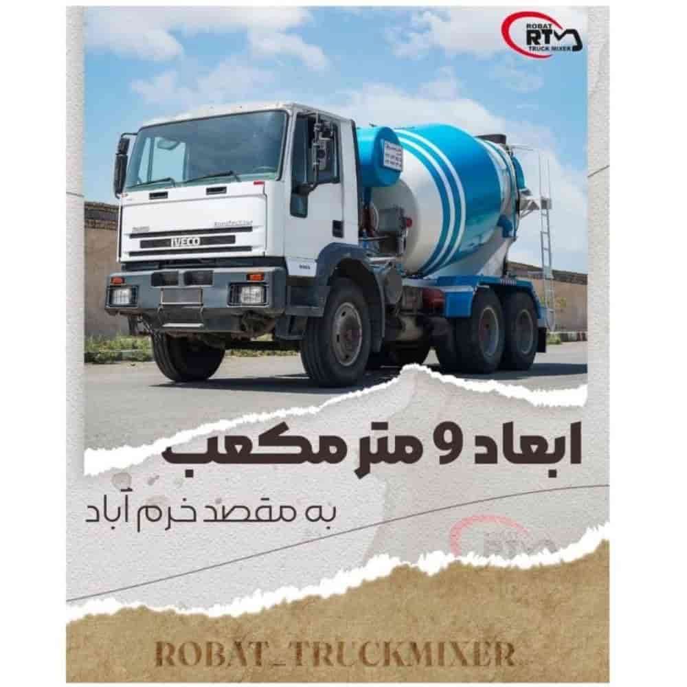 تراک میکسر آبی اقیانوسی